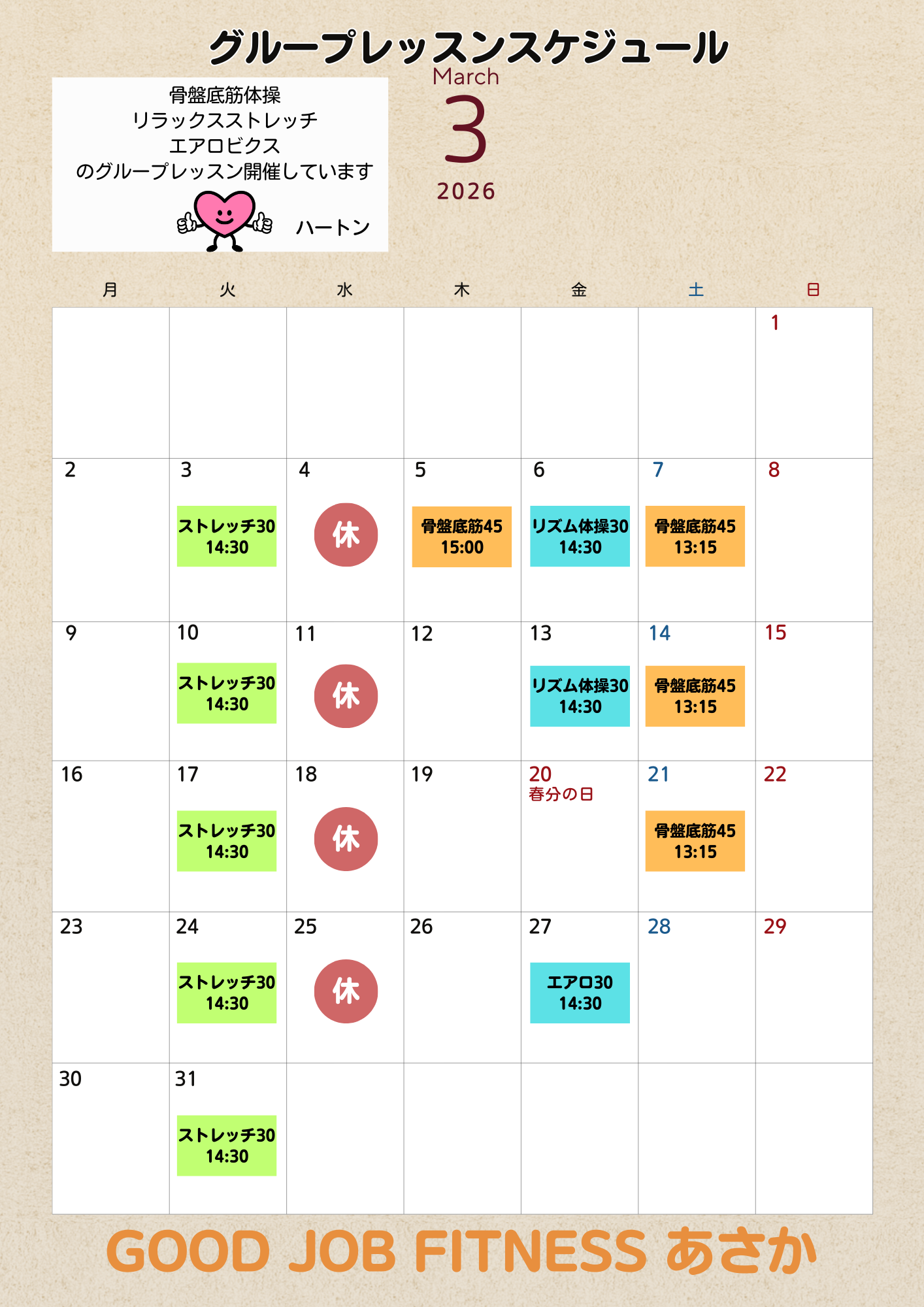 レッスンスケジュール