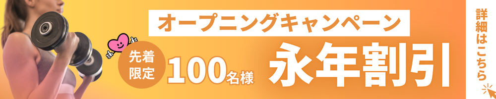 キャンペーンバナー
